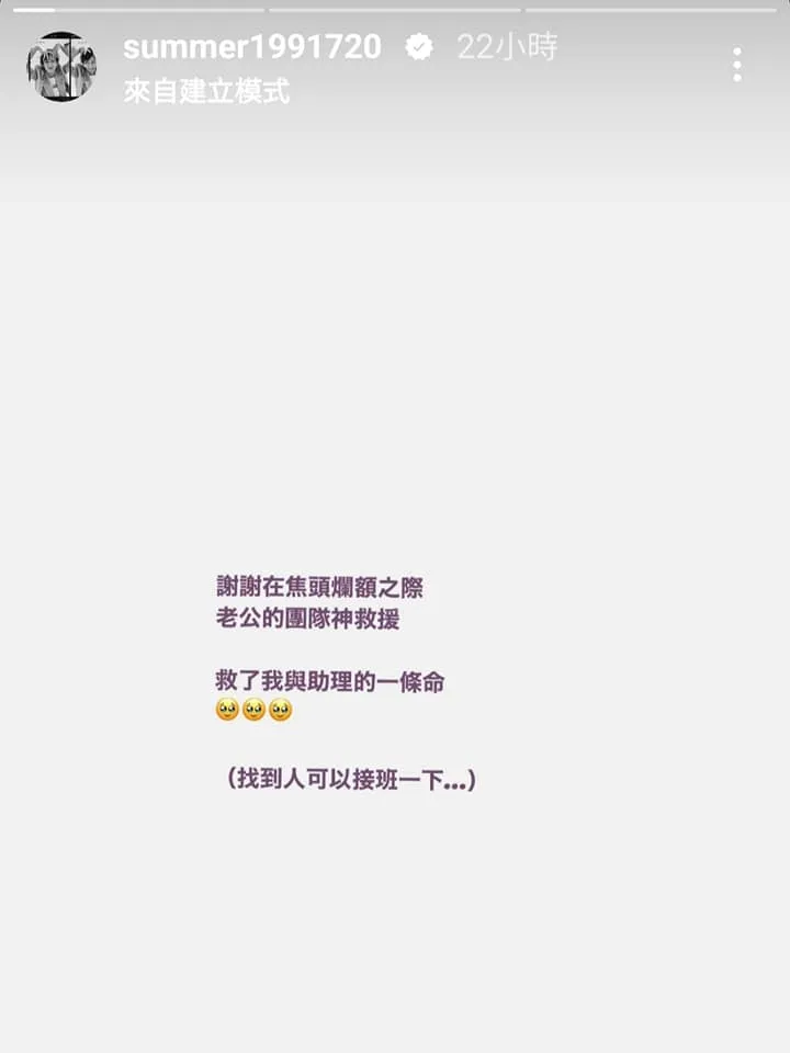 孟耿如感謝老公黃子佼神救援。翻攝黃子佼臉書