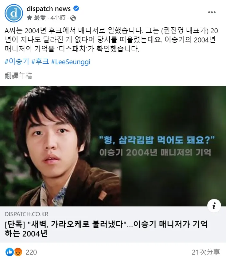 《Dispatch》訪問到李昇基的前經紀人A，透露李昇基還會被老闆叫去卡拉OK應酬。翻攝Dispatch臉書