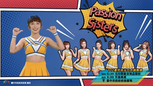 中市府元旦升旗典禮 邀中信兄弟啦啦隊熱舞!限量送兔年紀念幣