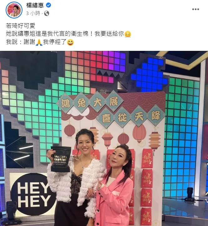 楊繡惠將收衛生棉過程po臉書，網友們都笑翻。翻攝自楊繡惠臉書