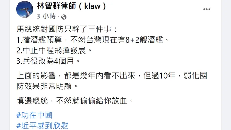 翻攝自林智群臉書