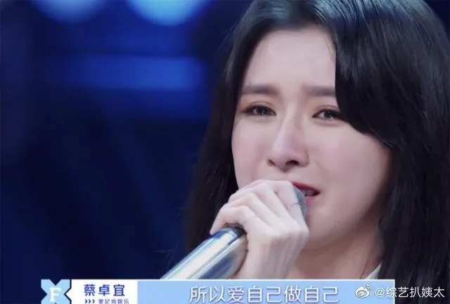 蔡卓宜在選秀節目《青春有你》被問及此事哽咽落淚。翻攝自米兔娛樂微博