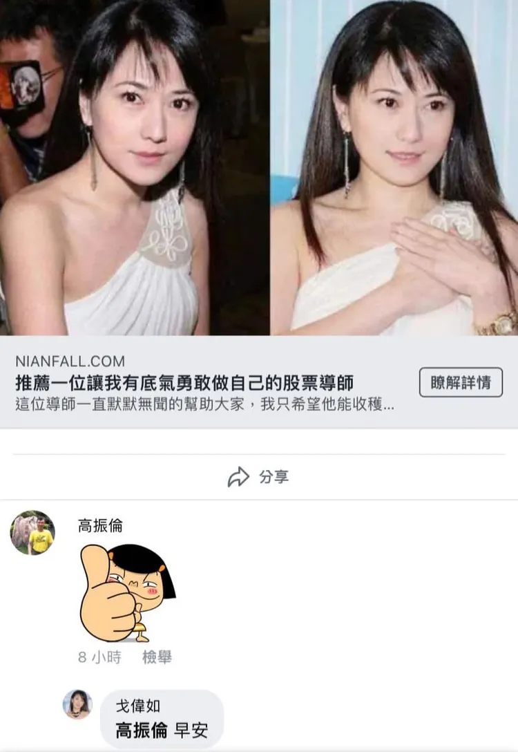 戈偉如的美照也被拿來詐騙。戈偉如提供