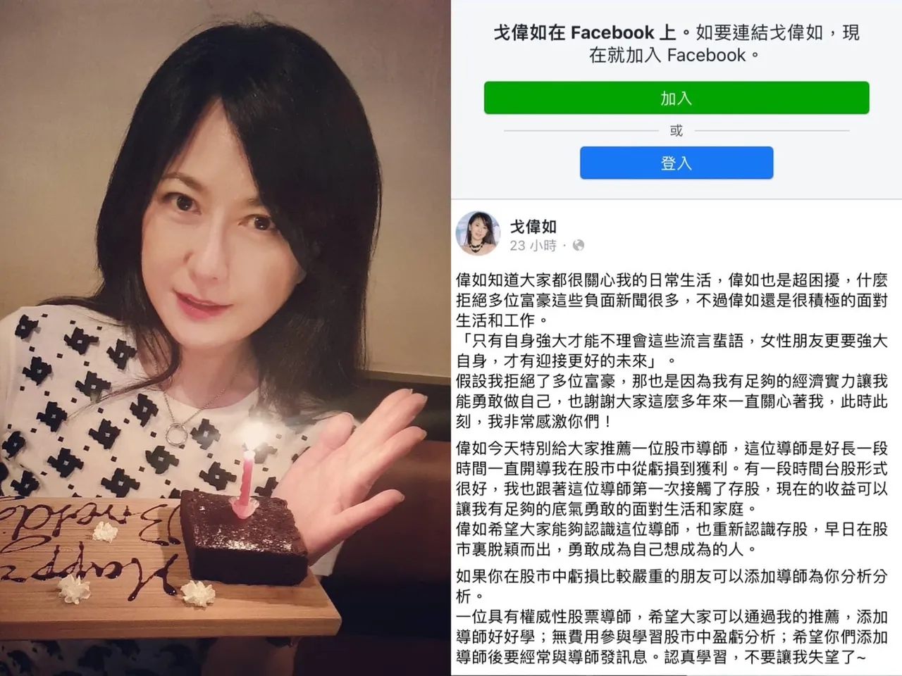 獨家｜戈偉如假帳號成股市詐騙工具氣急敗壞呼籲「千萬別上當」｜壹蘋新聞網