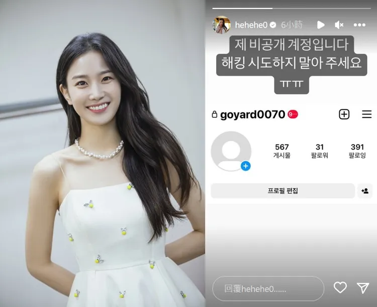 張姬領在官方IG限動澄清，被網友懷疑的分身是她的未公開帳號，不是孫興慜所有。翻攝張姬領IG
