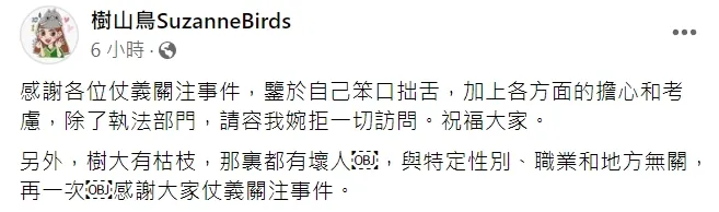 翻攝自當事人臉書