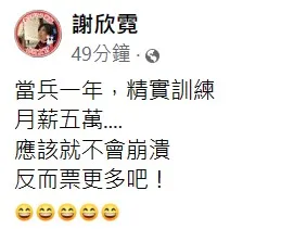 謝欣霓認為月薪5萬應能吸引國人。翻攝自臉書