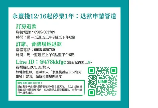 預訂婚宴年夜飯踩到雷! 4天累計20起永豐棧投訴案要退費