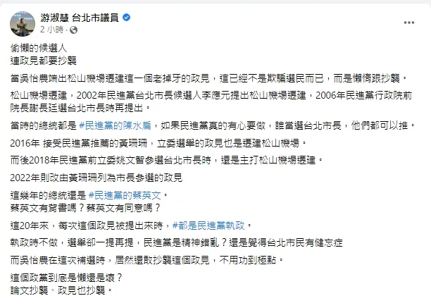 游淑慧酸吳怡農。引自游淑慧臉書