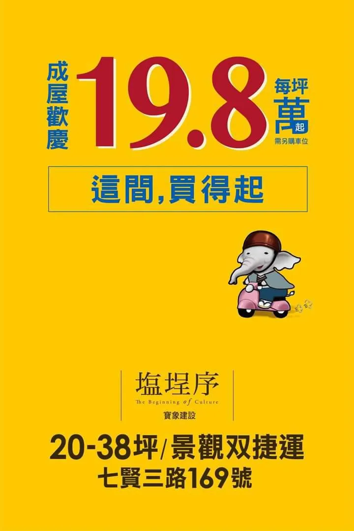 建案過去曾打出每坪19.8萬元促銷。寶象建設提供