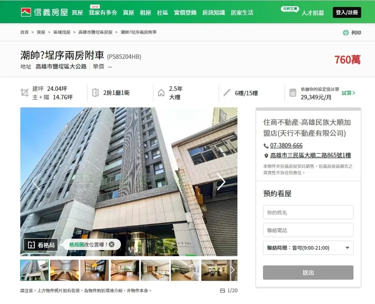 該棟大樓目前仍有待售戶，比對實登當時取得成本僅總價500萬元。翻攝信義房屋官網