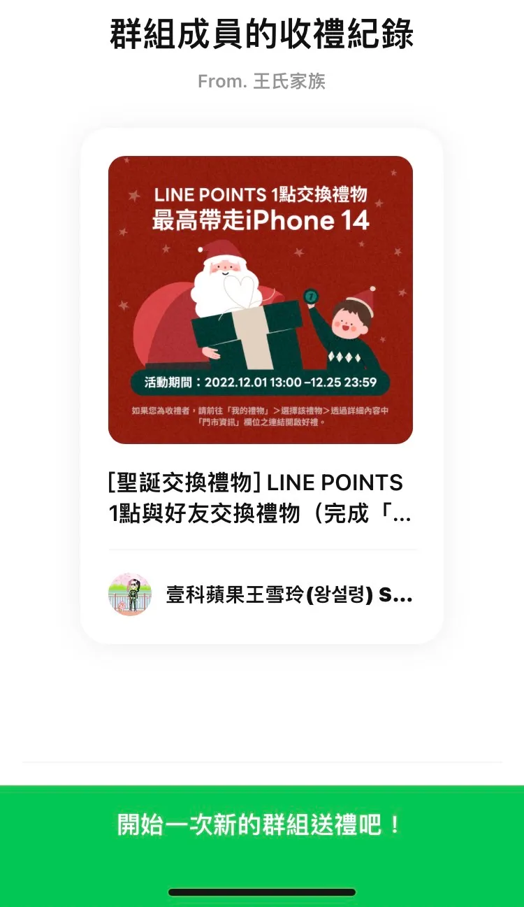 實測送禮的人也可收禮。手機截圖