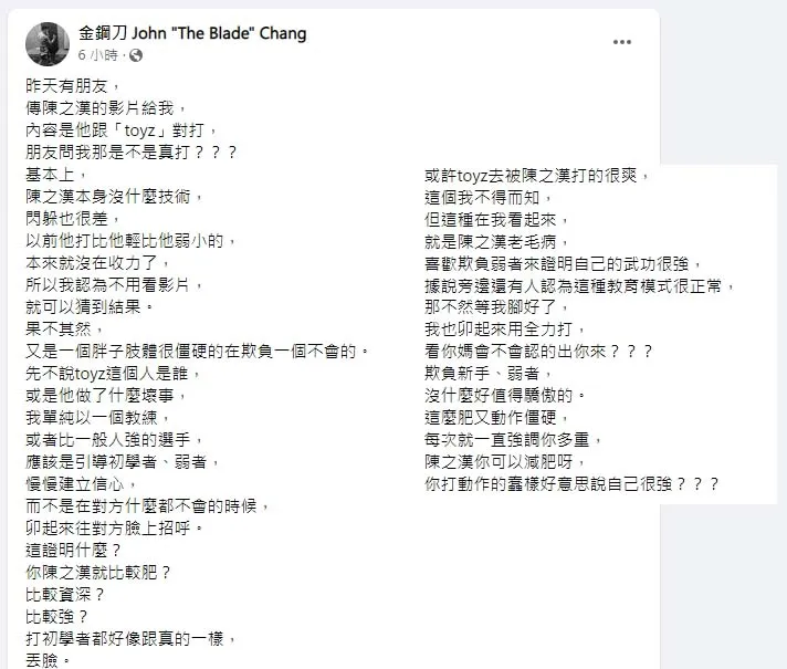 綽號「金鋼刀」的散打選手張景雄，今日則臉書開轟館長勝之不武。引自金剛刀臉書