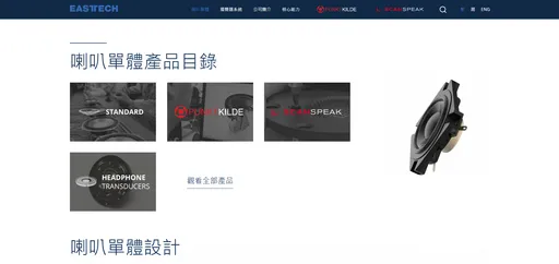 高端聲音不一樣！東科-KY挾持家庭元宇宙VR和新品　明年力拚成長
