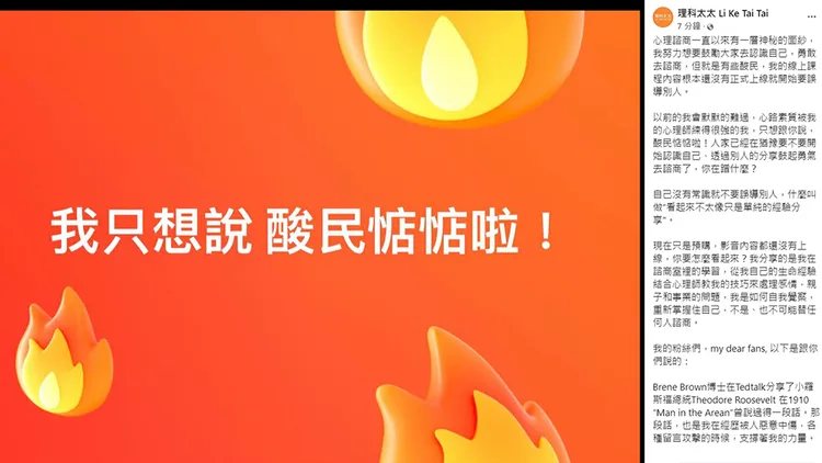 翻攝自理科太太臉書
