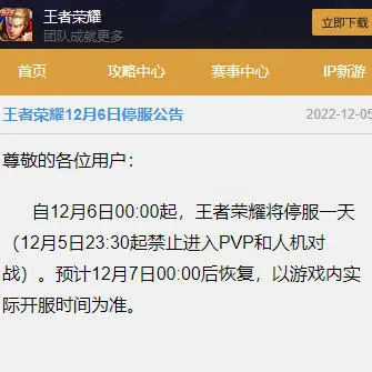 中國遊戲商公告暫停服務。翻攝微博