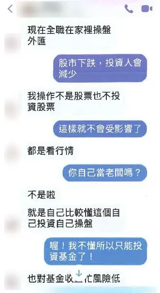 詐團成員誘使民眾投資。翻攝畫面