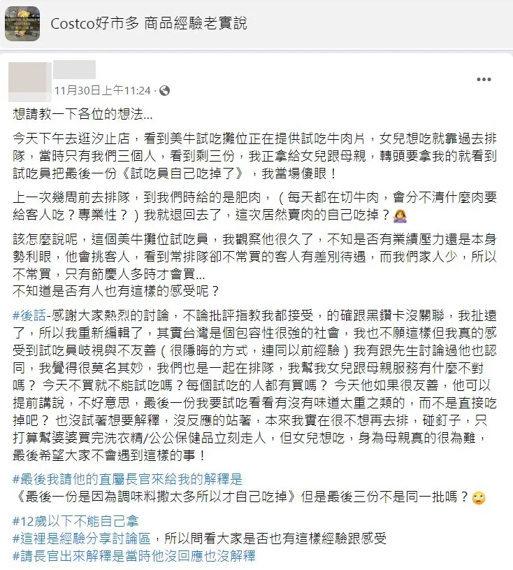 女網友到好市多試吃牛肉，她要拿第3份，試吃員竟搶先一步「自己吃掉」。翻攝「Costco好市多 商品經驗老實說」社團