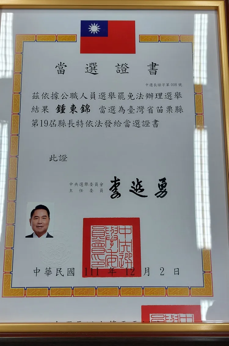 中選會頒發鍾東錦當選縣長證書。楊永盛攝