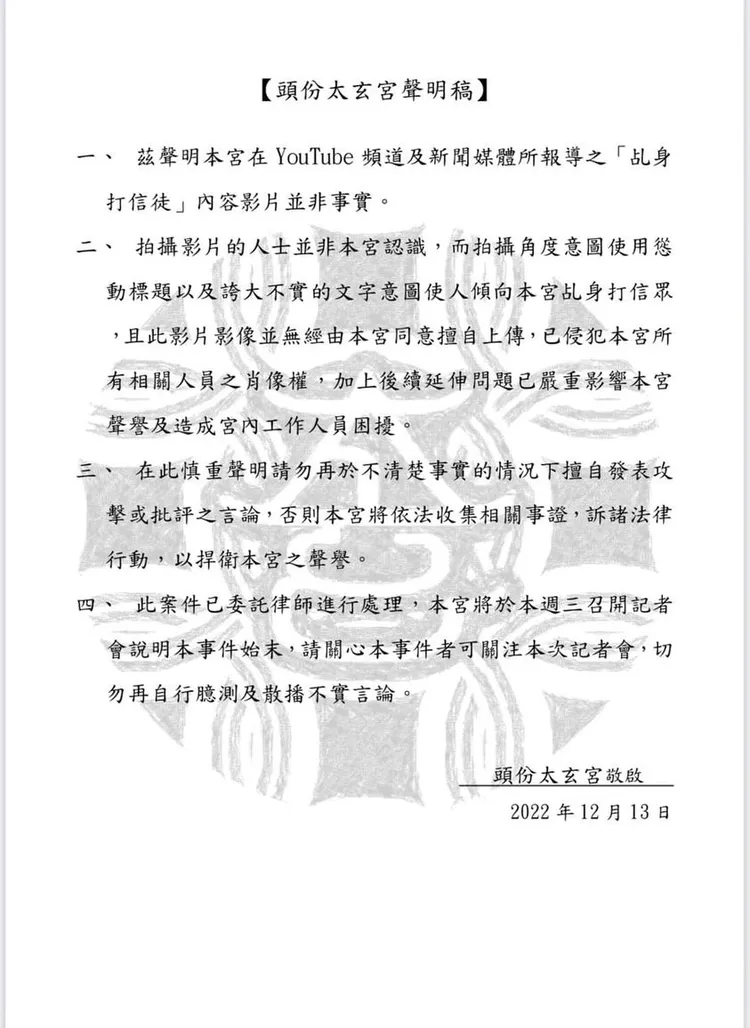 太玄宮今天凌晨在臉書「苗栗頭份太玄宮」貼出4點聲明。翻攝臉書「苗栗頭份太玄宮」