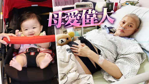 獨家|懷孕半年發現乳癌!「我要保住孩子」 新手媽捱過化療誕娃迎2023