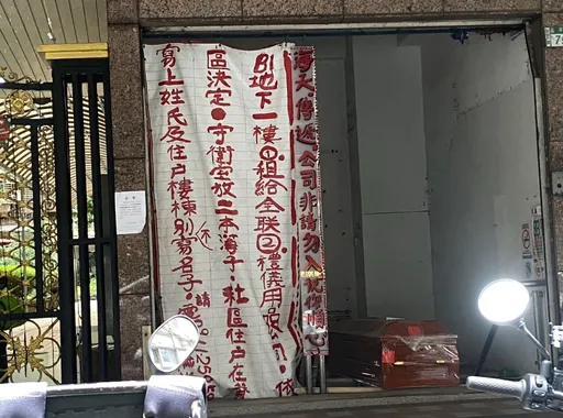 沒品男違規裝潢不滿被檢舉挨罰14萬 竟大門口放棺材跟血布條嚇壞民眾