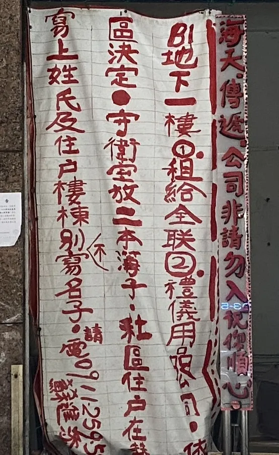 血布條上的內容。民眾提供