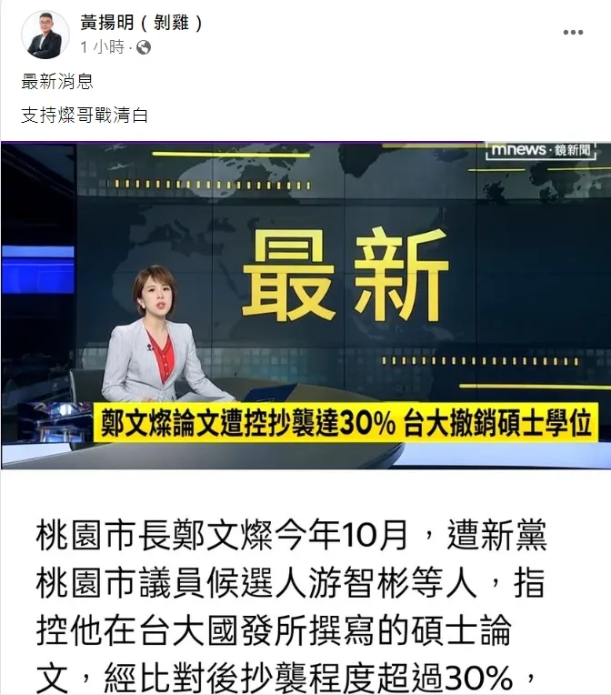 翻攝自黃揚明臉書