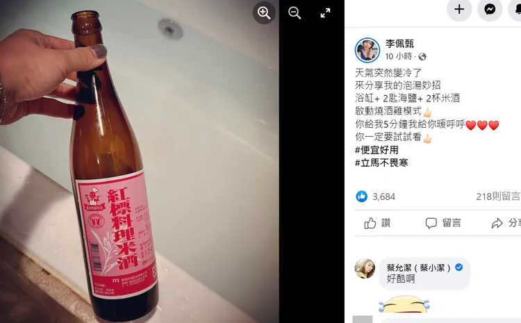 李佩甄在家泡湯，還加了「2匙海鹽+ 2杯米酒」。翻攝李佩甄臉書