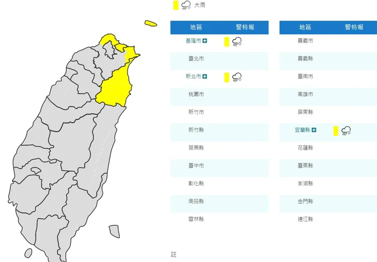 翻攝氣象局官網