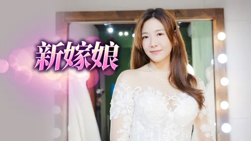 「漢堡主播」鄭亦真下月14日宴客 婚紗曝光!藏不住傲人上圍