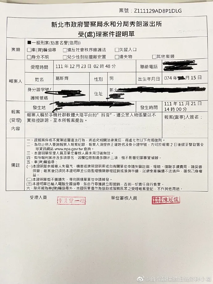 葛斯齊貼出報案單。翻攝自葛斯齊微博