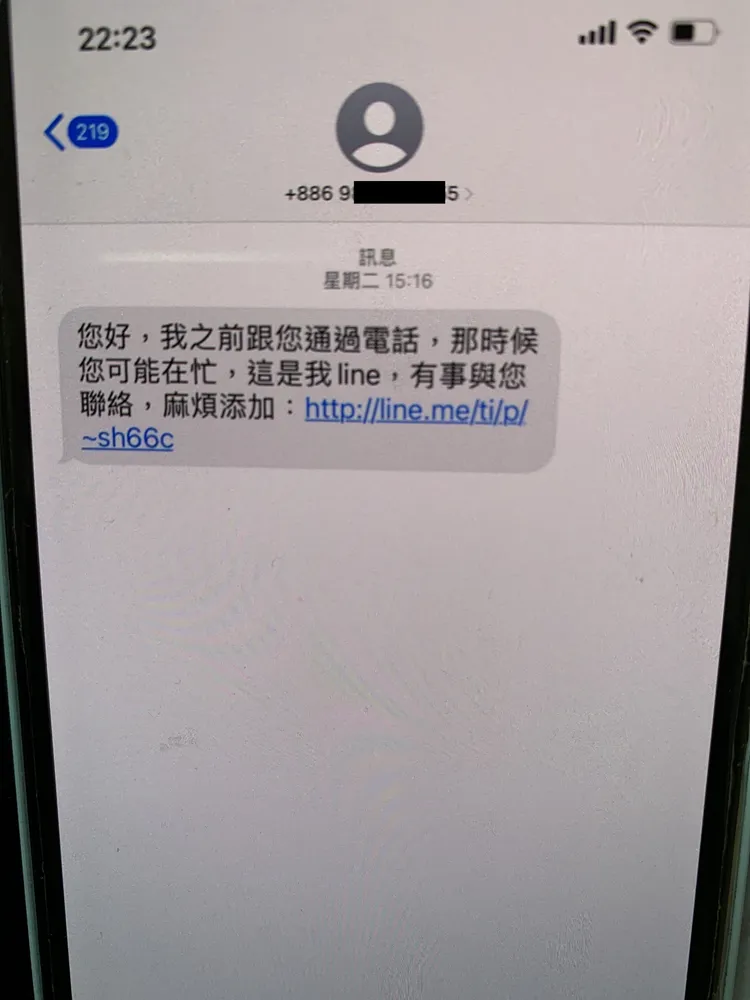 詐欺集團發送的假投資簡訊。翻攝畫面