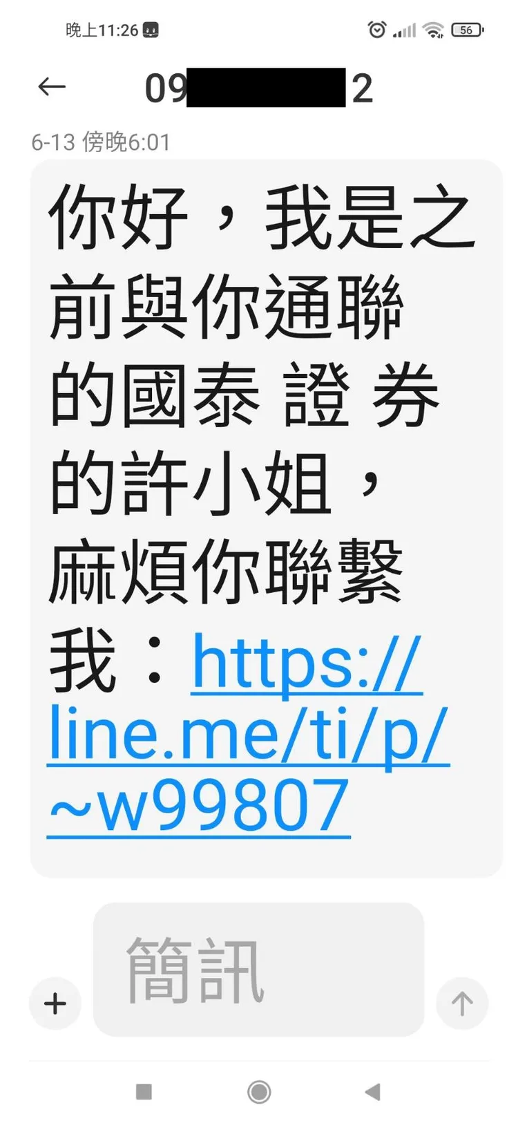 詐團以亂槍打鳥方式，隨機發送投資詐騙簡訊。翻攝畫面