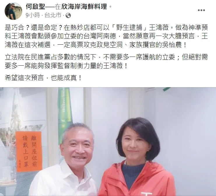 翻攝何啟聖臉書