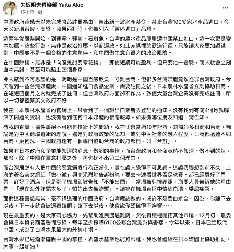 矢板明夫在臉書發文表示，在中國賺錢無非是「向魔鬼討要零花錢」。翻攝自矢板明夫俱樂部臉書