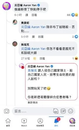 炎亞綸疑因這段留言對話而遭臉書禁言。翻攝自炎亞綸推特
