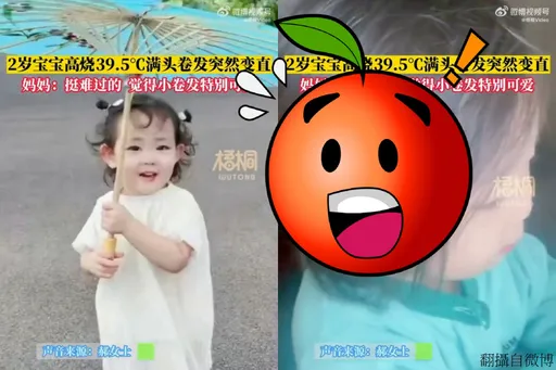 高燒到把捲髮燙直！萌娃自然捲不敵新冠　網民驚：離子燙病毒株？