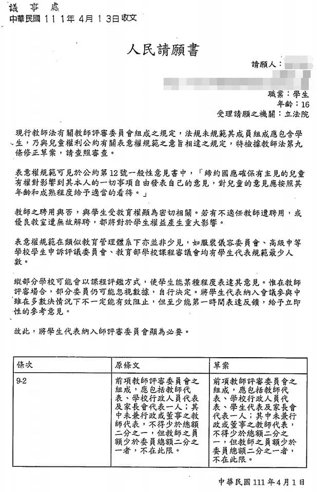 范雲分享16歲學生提出的請願案，表達贊同。引自范雲臉書