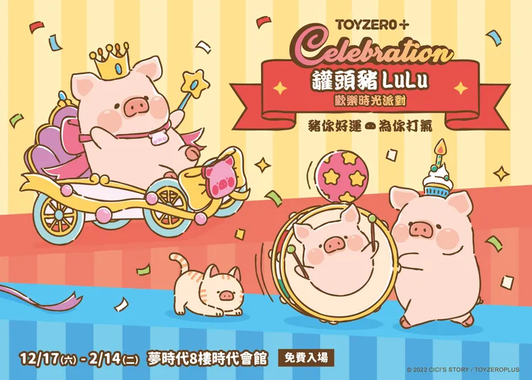 高雄夢時代的「罐頭豬LuLu歡樂時光派對」快閃店面積百坪。業者提供