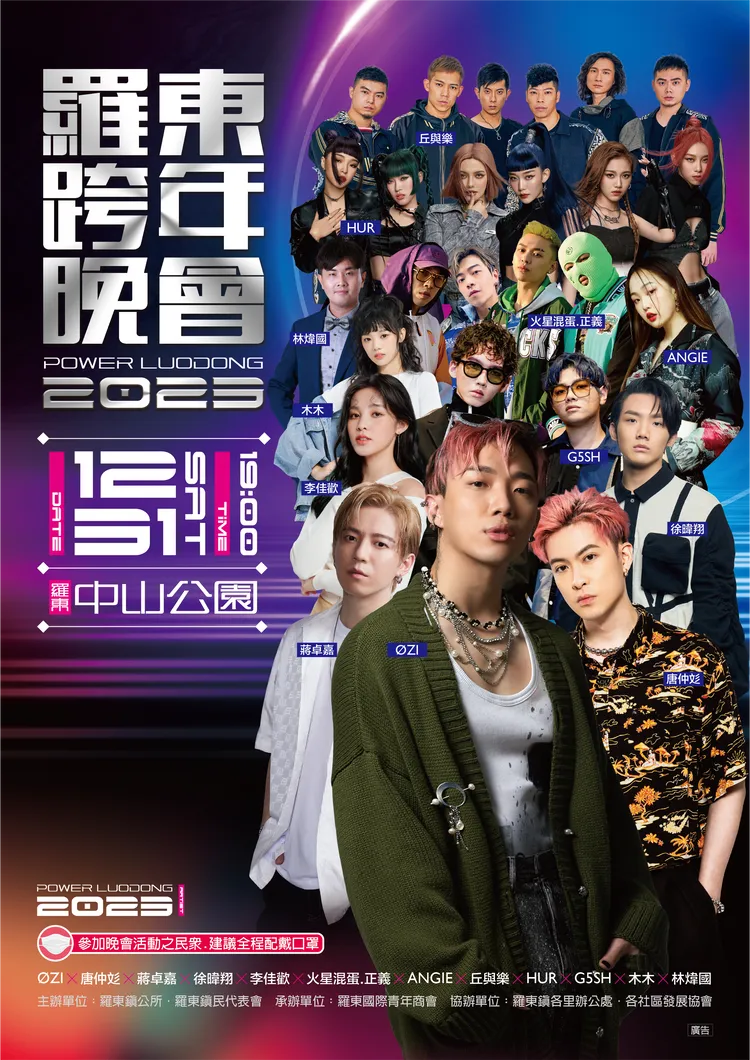 羅東鎮跨年晚會將於31日晚間7時起舉行，今年將於村卻飯店施放300秒高空煙火，迎接2023年到來。羅東鎮公所提供