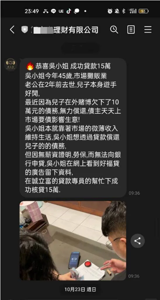 馮男被Line群組中多起假造的成功案例蒙騙。淡水警分局提供