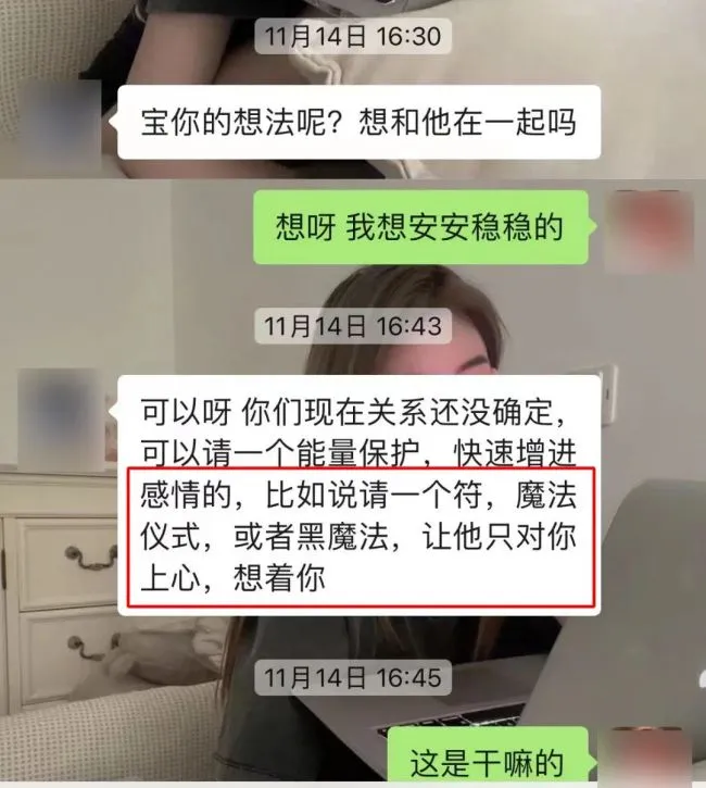詐騙集團推銷黑魔法。翻攝中華網