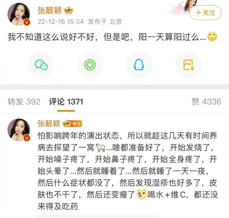 張靚穎透露自己染疫症狀輕微。翻攝張靚穎微博