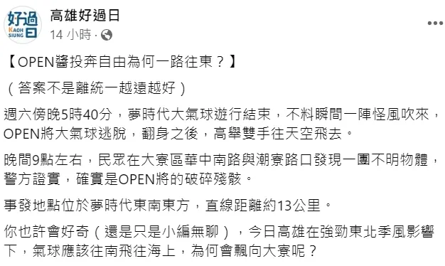 翻攝自臉書「高雄好過日」