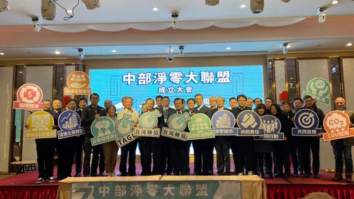 盧秀燕連任就職前夕 「中部淨零大聯盟」以台中經驗推低碳永續城