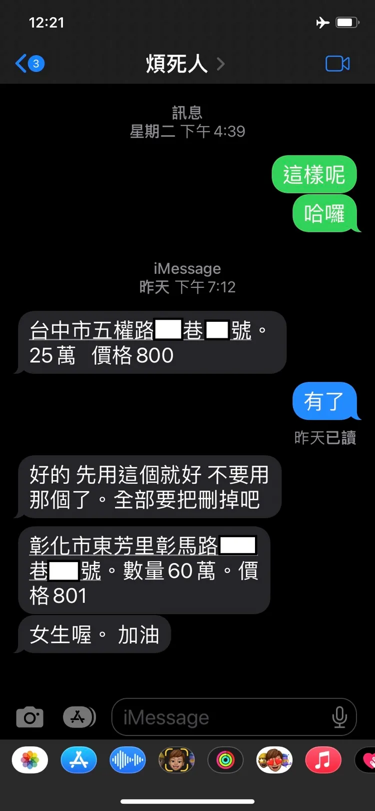 王高等人行搶前透過通訊軟體聯繫，確認下手目標與金額。民眾提供