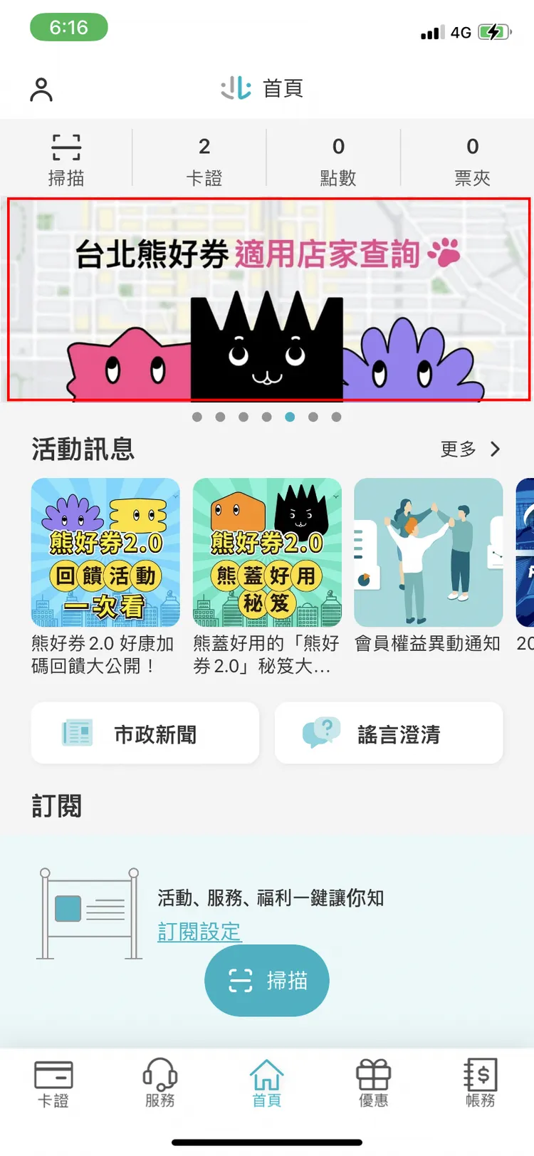 打開台北通App即可查詢熊好券2.0適用店家。翻攝台北通App畫面
