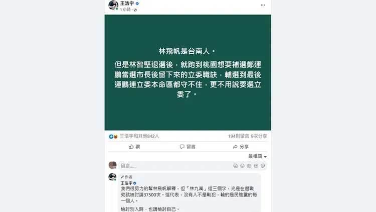 翻攝自王浩宇臉書