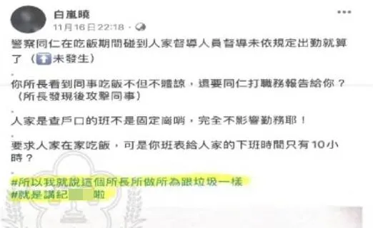 施姓警員在臉書發文指所長「所做所為跟垃圾一樣」。翻攝判決書